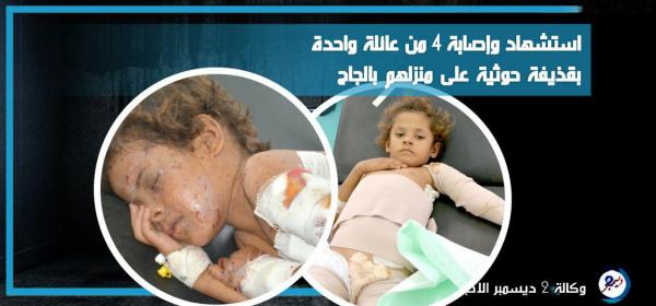 استشهاد وإصابة 4 من عائلة واحدة بقذيفة حوثية على منزلهم بالجاح