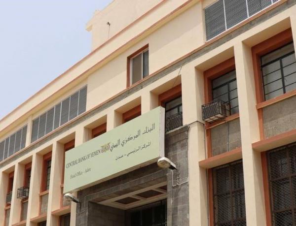 البنك المركزي اليمني يجدد مطالبة القوى السياسية النأي به عن الصراع