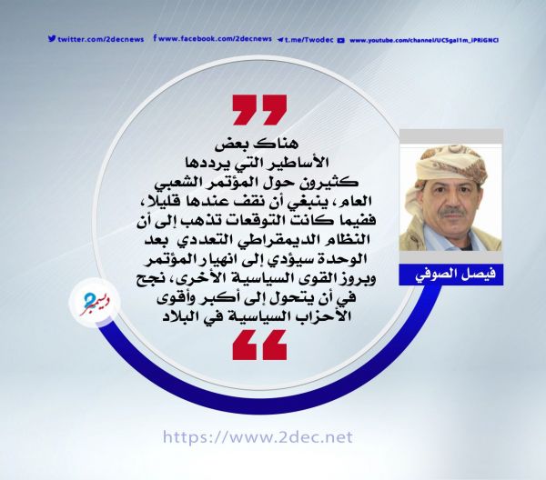 كيف فكر الرئيس صالح في دواعي الميثاق والمؤتمر؟(6)