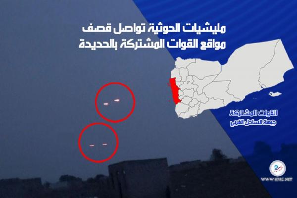 مليشيات الحوثية تواصل خروقاتها بالحديدة نسفاً لاتفاق السويد