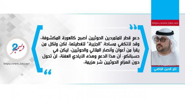 ‏حوثيو إيران القطريون
