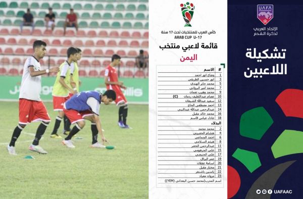 تغيير بسيط في تشكيلة منتخبنا الوطني للناشئين. 