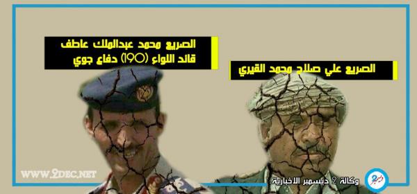 مصرع قائد لواء دفاع جوي وقيادي آخر في مليشيات الحوثي جنوبي الحديدة