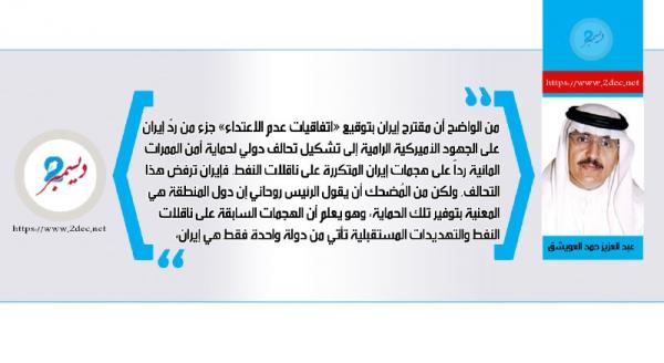 اتفاقيات عدم الاعتداء: دهاء إيراني أم سذاجة؟