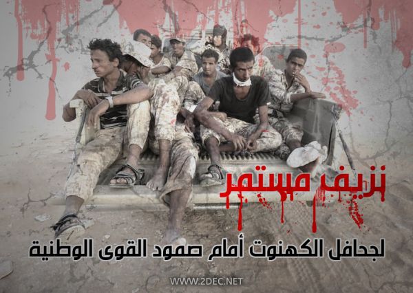 نزيف مستمر لجحافل الكهنوت أمام صمود القوى الوطنية