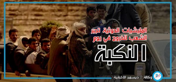 تجبر الشعب على الخروج مكرهاً في 21 سبتمبر.. ميليشيا الحوثي تعيش فصلها الأخير
