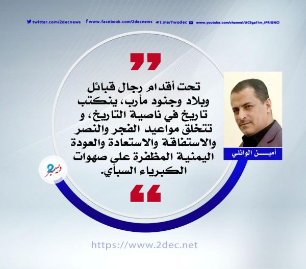 يا أهل مأرب: أنتم الناس