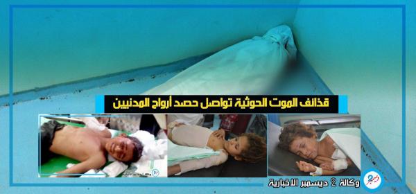 مذابح حوثية إضافية تطال مدنيين في ريف تهامة