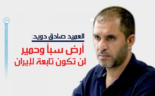العميد صادق دويد: أرض سبأ وحمير لن تكون تابعة لإيران