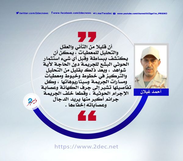 بشاعة الإجرام سمة حصرية للحوثي