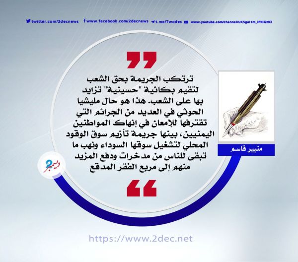 "حسينيات" البترول لا الأغبري