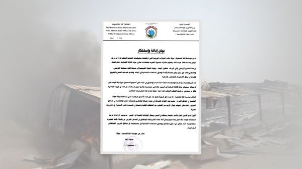 المخا للتنمية تدين الهجوم الإرهابي الحوثي على ميناء المخا