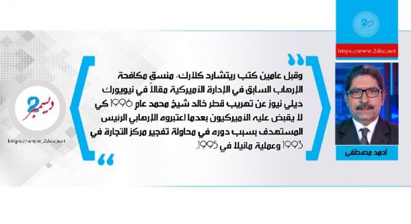 رؤوس هجمات سبتمبر على نيويورك وواشنطن.. من قرّر؟ ومن خطّط؟ ومن درَّب؟ 