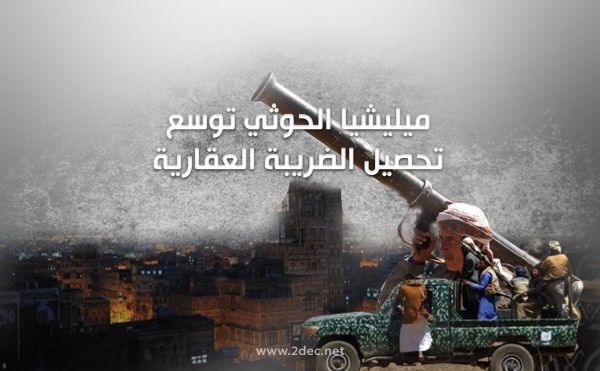 ميليشيا الحوثي توسع تحصيل الضريبة العقارية 