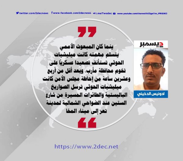 ميناء المخا.. شاهد جديد لإرهاب الحوثيين