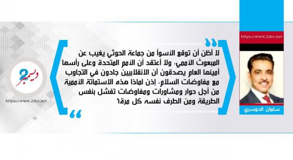‏فشل الأمم المتحدة في جنيف