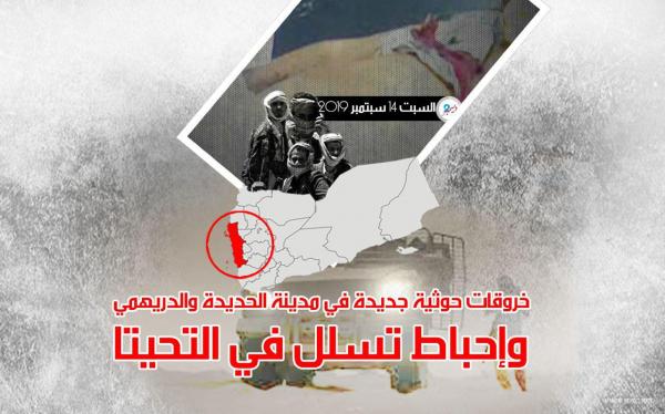 خروقات حوثية جديدة في مدينة الحديدة والدريهمي وإحباط تسلل في التحيتا