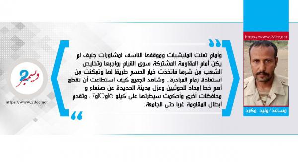 الحديدة معركة محسومة