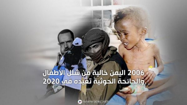 2006 اليمن خاليةٍ من شلل الأطفال والجائحة الحوثية تعيده في 2020