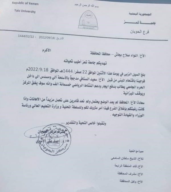 قيادي حوثي يقتحم فرع جامعة تعز في الحوبان ويطالب بدفع إتاوات مالية 