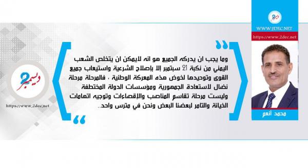 تخليص اليمن من نكبة 21 سبتمبر أولوية..!
