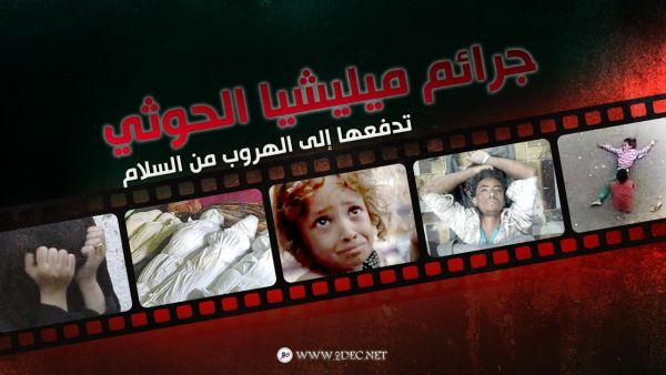 الدبلوماسية باربرا ليف: جرائم ميليشيا الحوثي تدفعها إلى الهروب من السلام