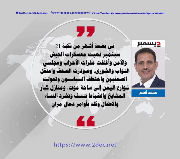 النكبة الأفظع في تاريخ اليمن