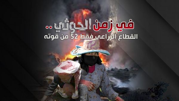 زمن القحط الحوثي.. الزراعة في نصف قوتها 