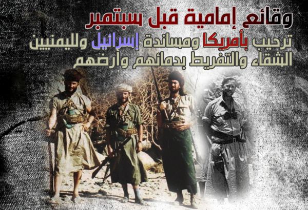وقائع إمامية قبل سبتمبر.. ترحيب بأمريكا ومساندة إسرائيل ولليمنيين الشقاء والتفريط بدمائهم وأرضهم