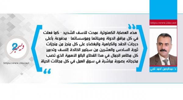 أبرز عشرة أمثلة دمرت التعليم الجامعي منذ نكبة 21 سبتمبر المشؤومة