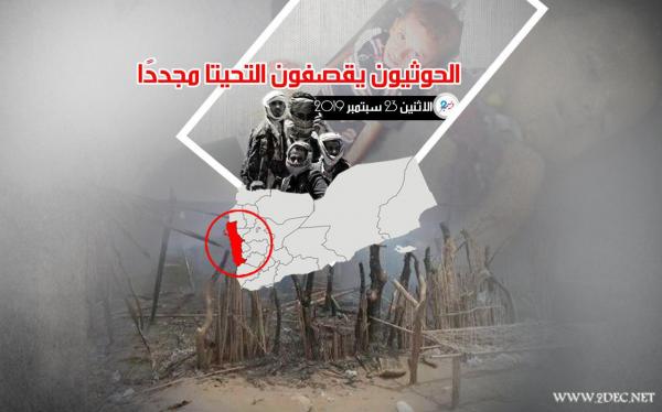 الحديدة.. الحوثيون يقصفون التحيتا مجددًا