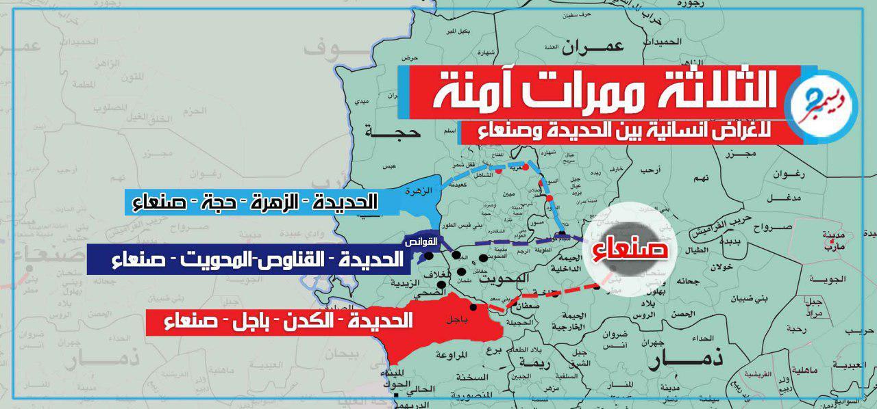 إنفوجرافيك| ثلاثة ممرات آمنة لأغراض إنسانية بين الحديدة وصنعاء