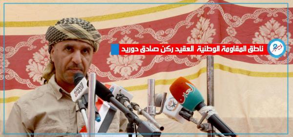 ناطق المقاومة الوطنية: سوف تتحرر مدينة الحديدة من مليشيا الحوثي وغداً لناظره قريب