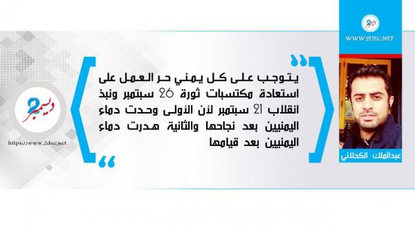 سبتمبر الثورة.. وسبتمبر النكبة