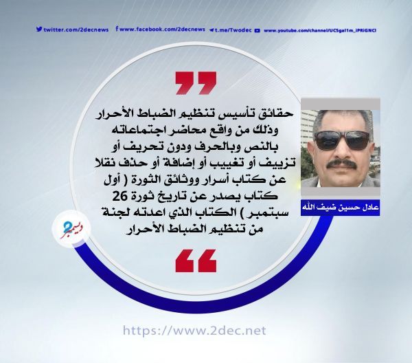 تاريخ تأسيس تنظيم الضباط الأحرار من واقع محاضر اجتماعات التنظيم