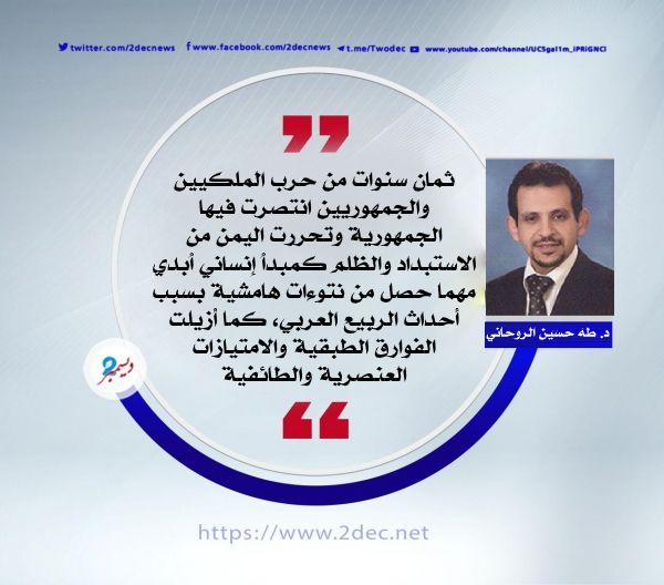 قراءة سريعة في أهداف ثورة 26 سبتمبر