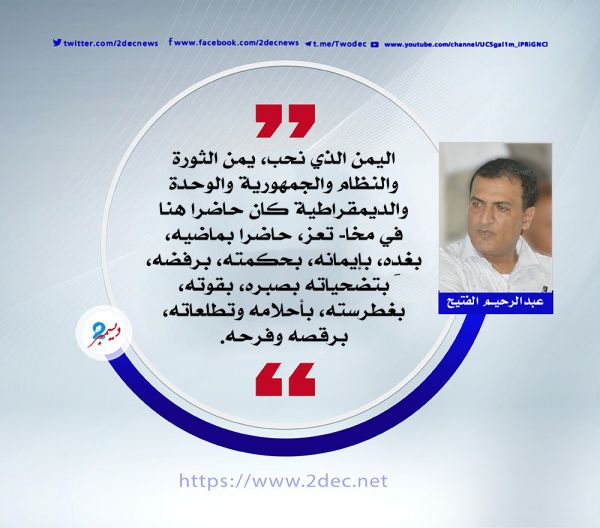 المخا ترسم أروع لوحة وطنية