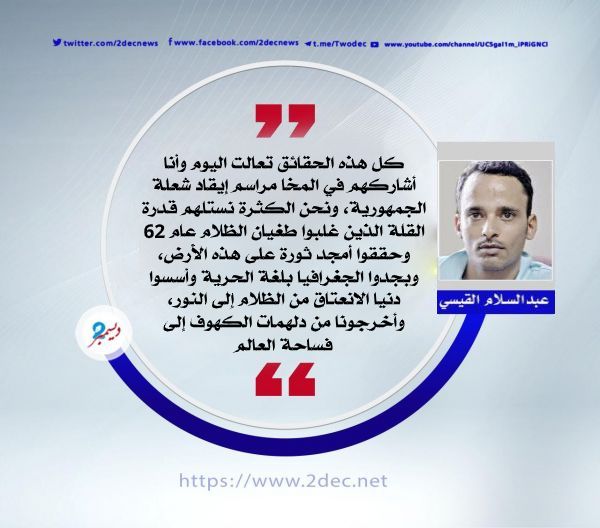 ‏رائحة الجمهورية في المخا