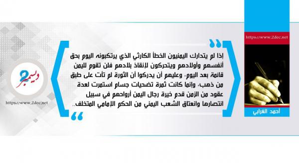 ماذا ينتظر اليمنيين إذا فرطوا بثورة 26 سبتمبر..؟