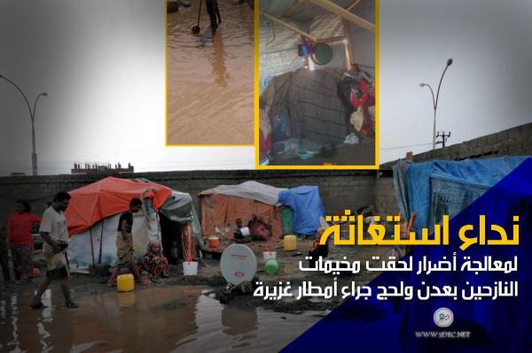 سيول أمطار غزيرة أتت على مخيمات النازحين بعدن ولحج «صور»