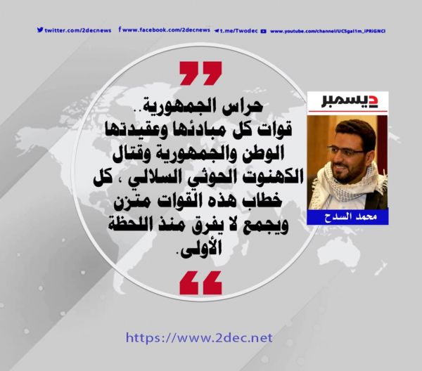 حراس الجمهورية