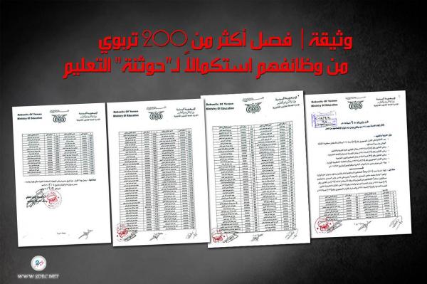 وثيقة| فصل أكثر من 200 تربوي من وظائفهم استكمالاً لـ «حوثنة» التعليم