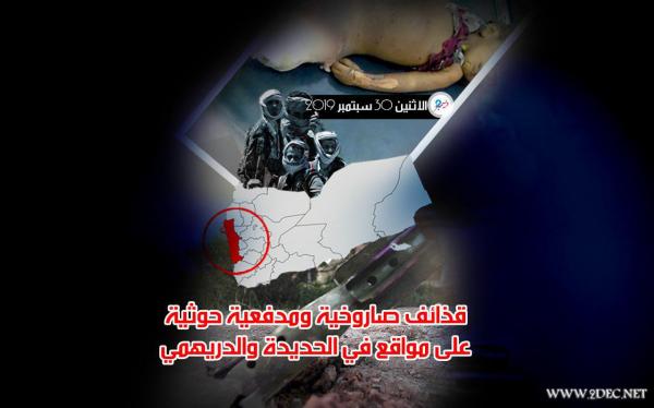 قذائف صاروخية ومدفعية حوثية على مدينة الحديدة والدريهمي