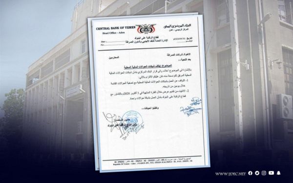 قلص الحوالات المالية بشبكة واحدة.. إجراء البنك المركزي بعدن للحد من تدهور الريال