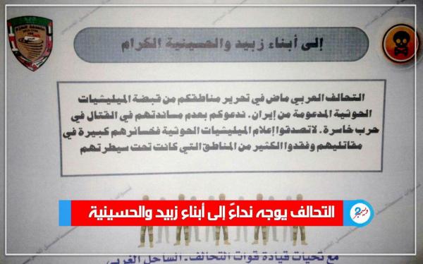 التحالف يوجه نداءً إلى أبناء زبيد والحسينية