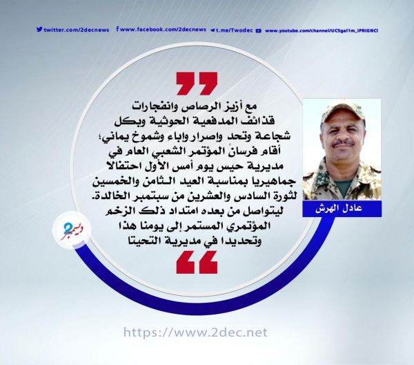 من خطوط النار.. المؤتمريون يزدادون عزيمة وإصراراً