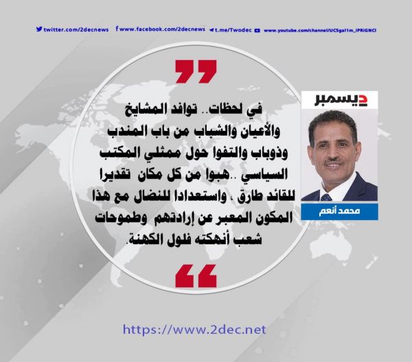 ‏المكتب السياسي للمقاومة في باب المندب 