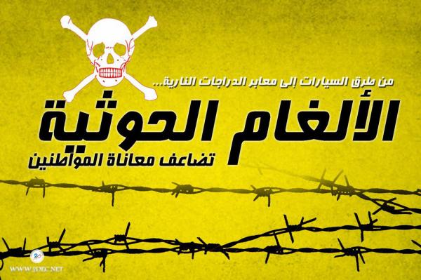 مليشيا الحوثي تزرع مزيداً من حقول الألغام في الحديدة