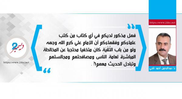 علي منهج اﻹمام علي بن أبي طالب كرم الله وجهه