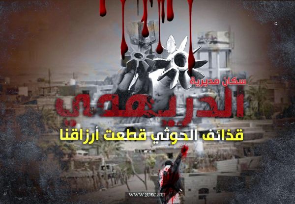 سكان مديرية الدريهمي: قذائف الحوثي قطعت أرزاقنا